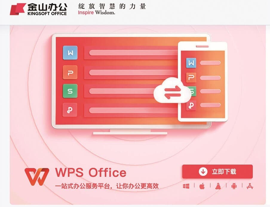 WPS Office表格高效技巧演示
