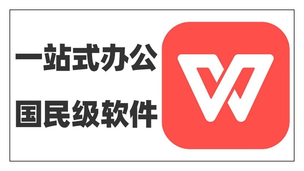 WPS Office：从零开始打造精美演示文稿的秘密武器 - WPS Office使用教程